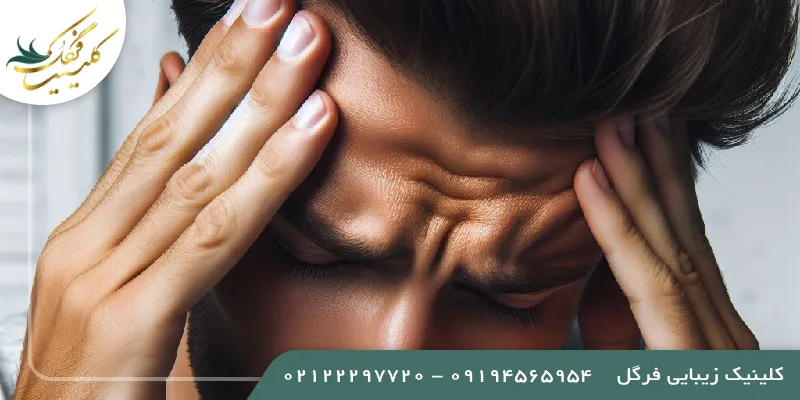 علت سردرد بعد از بوتاکس پیشانی چیست؟